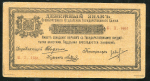 1 рубль 1918 (Оренбург)