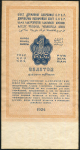 1 рубль 1924 (Сокольников)