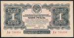 1 рубль 1934 (с подписью)