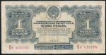 1 рубль 1934 (без подписи)