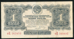 1 рубль 1934 (с подписью)
