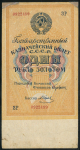 1 рубль золотом 1928