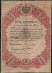 10 рублей 1843