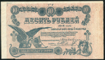 10 рублей 1918 (Елисаветград)