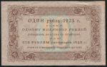 10 рублей 1923 (Лошкин)