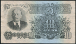 10 рублей 1957