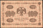 100 рублей 1918 (Г. де Милло, ПФГ)