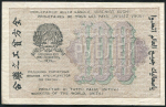 100 рублей 1919 (Барышев)