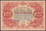 100 рублей 1922 (Оникер)