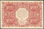 100 рублей 1922 (Оникер)