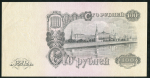 100 рублей 1957 (серия АА)