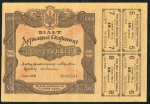 1000 гривен 1918 (Украина)