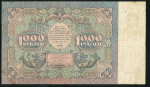 1000 рублей 1922 (Лошкин)
