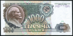 1000 рублей 1991 