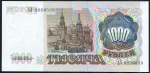 1000 рублей 1991 