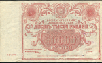 10000 рублей 1922 