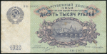 10000 рублей 1923