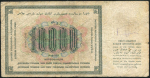 10000 рублей 1923 (Селляво)