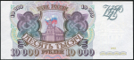 10000 рублей 1993