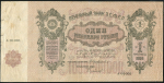 1000000000 рублей 1924 (ЗСФСР)
