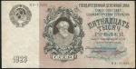 15000 рублей 1923 (Солонинин)