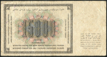 15000 рублей 1923 (Сапунов)