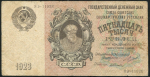 15000 рублей 1923 (Селляво)