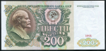 200 рублей 1991 