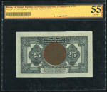 25 рублей 1918 (Дальневосточная республика) (в слабе) (красно-бронзовый гриф)