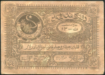 25 рублей 1922 (Бухара)  Подделка