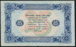 25 рублей 1923 (Колосов)