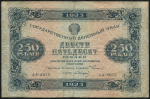 250 рублей 1923 (Сапунов)