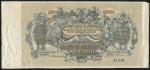 25000 рублей 1920 (ВСЮР)