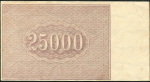 25000 рублей 1921 (Прохоров)