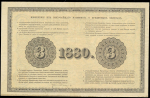3 рубля 1880