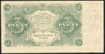 3 рубля 1922