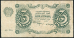 3 рубля 1922 (Сапунов)