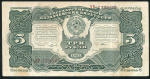 3 рубля 1925 (Мишин)