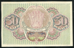 30 рублей 1919 (Г. де Милло)
