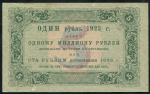 5 рублей 1923  (Селляво)