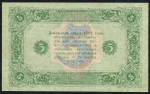 5 рублей 1923 (Лошкин)