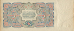 5 рублей 1925 (Отрезов)