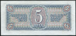 5 рублей 1938