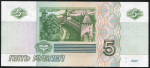 5 рублей 1997 (красивый номер)