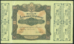 50 гривен 1918 (Украина)