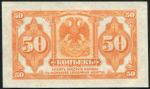50 копеек 1917 (Государство Российское)