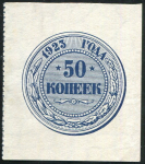 50 копеек 1923