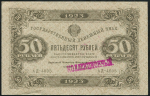 50 рублей 1923
