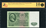 50 рублей 1961 (в слабе) 