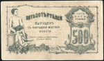 500 рублей 1918 (Оренбург)